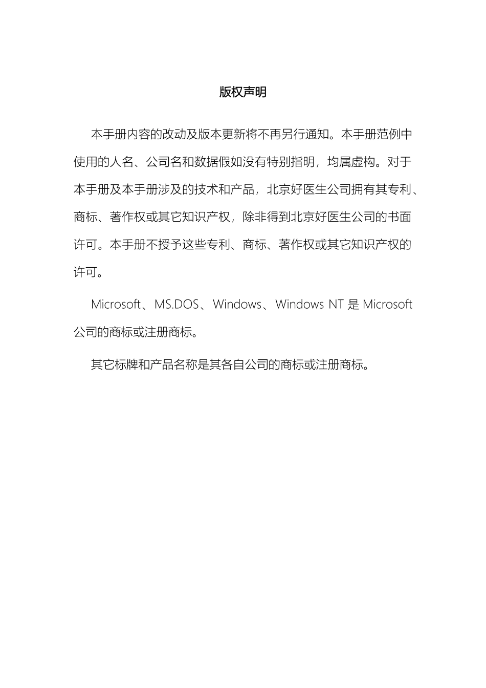 好医生村卫生室系统操作手册_第3页