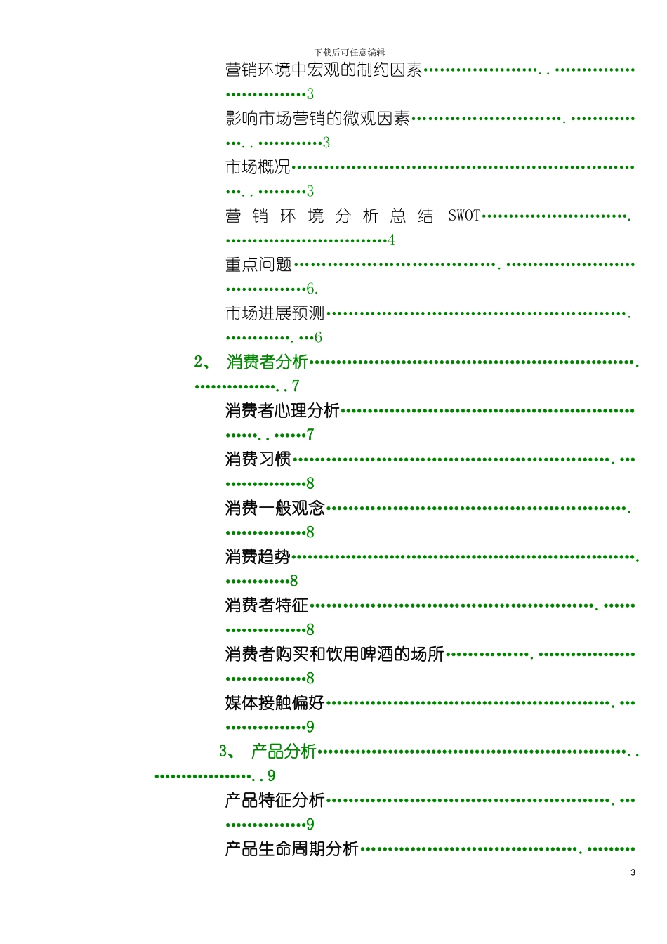 好想你策划文案大广赛模板_第3页