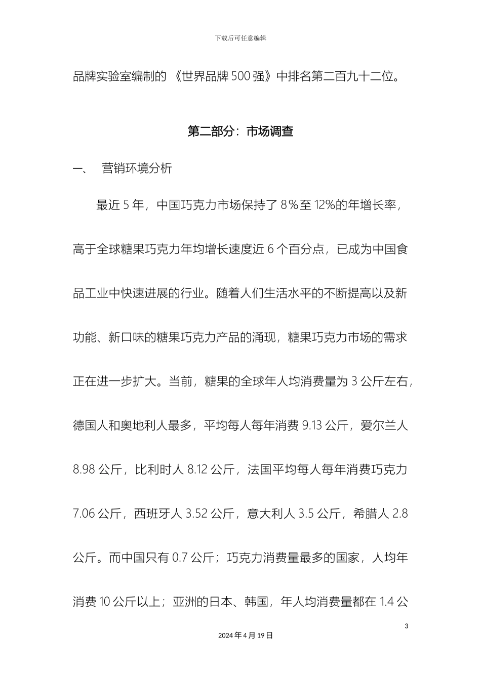好时之吻广告策划案_第3页