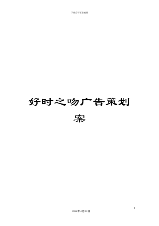 好时之吻广告策划案