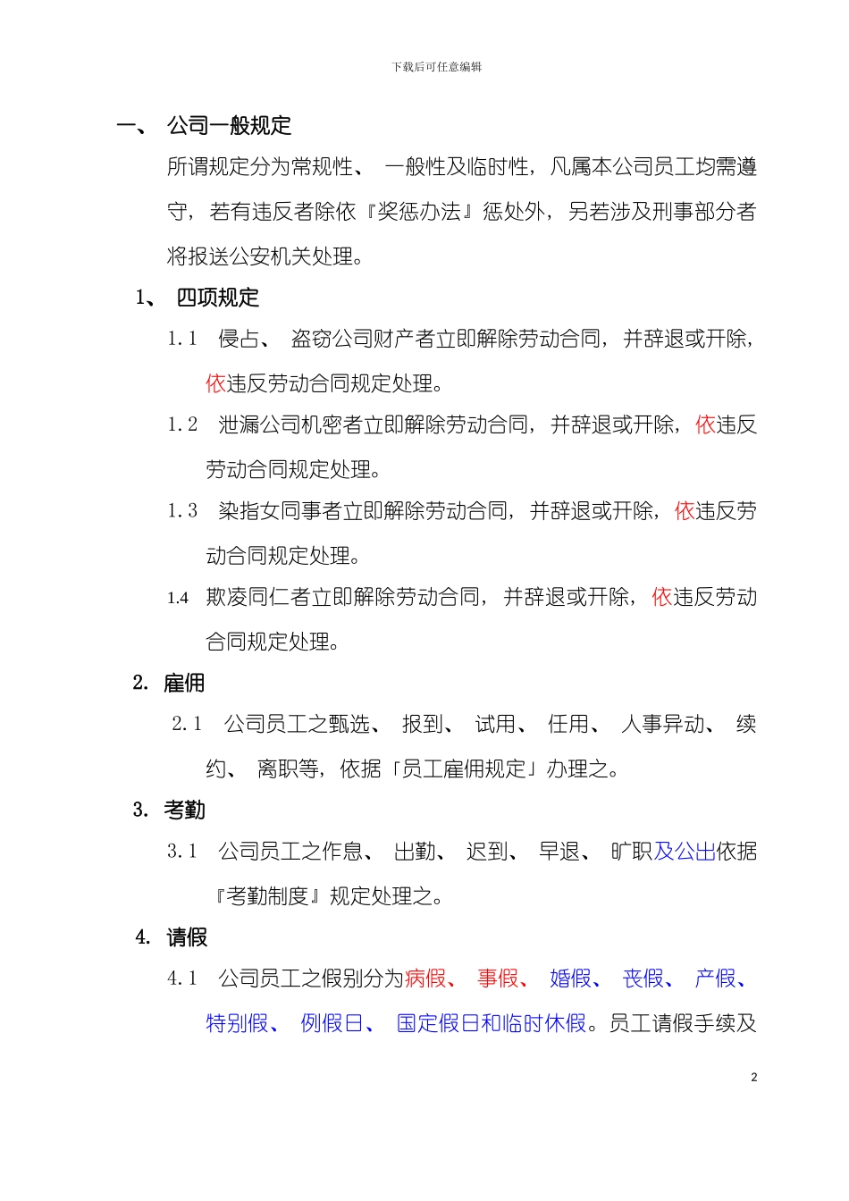 好易通科技公司员工手册模板_第3页