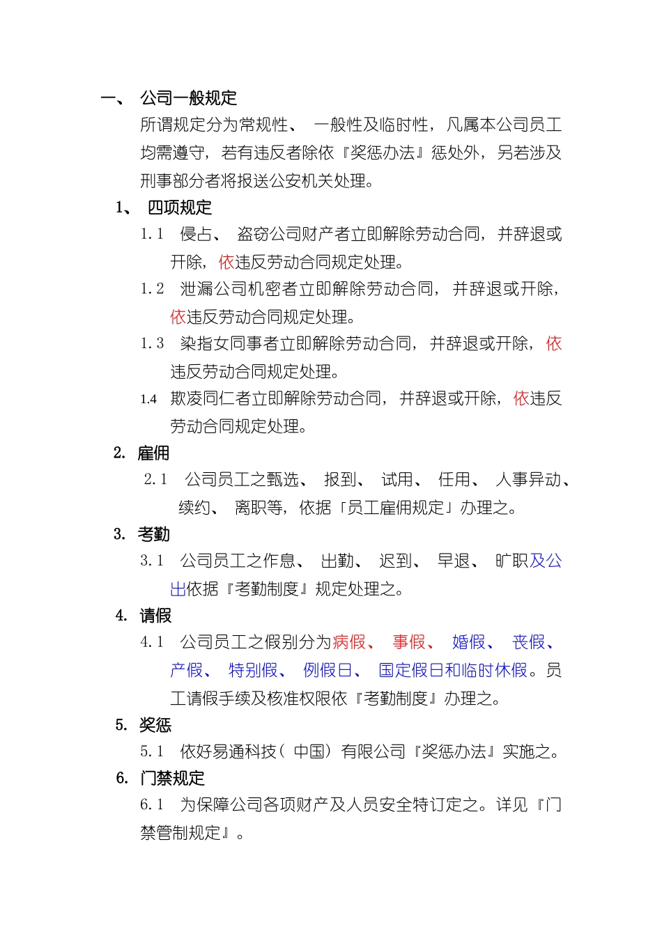 好易通科技有限公司员工手册模板_第3页