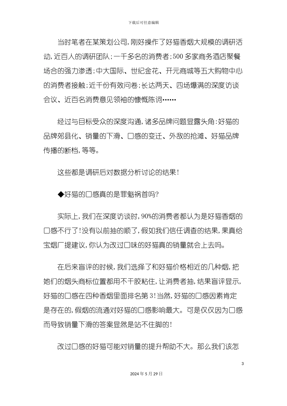 好猫香烟的品牌危机管理方案_第3页