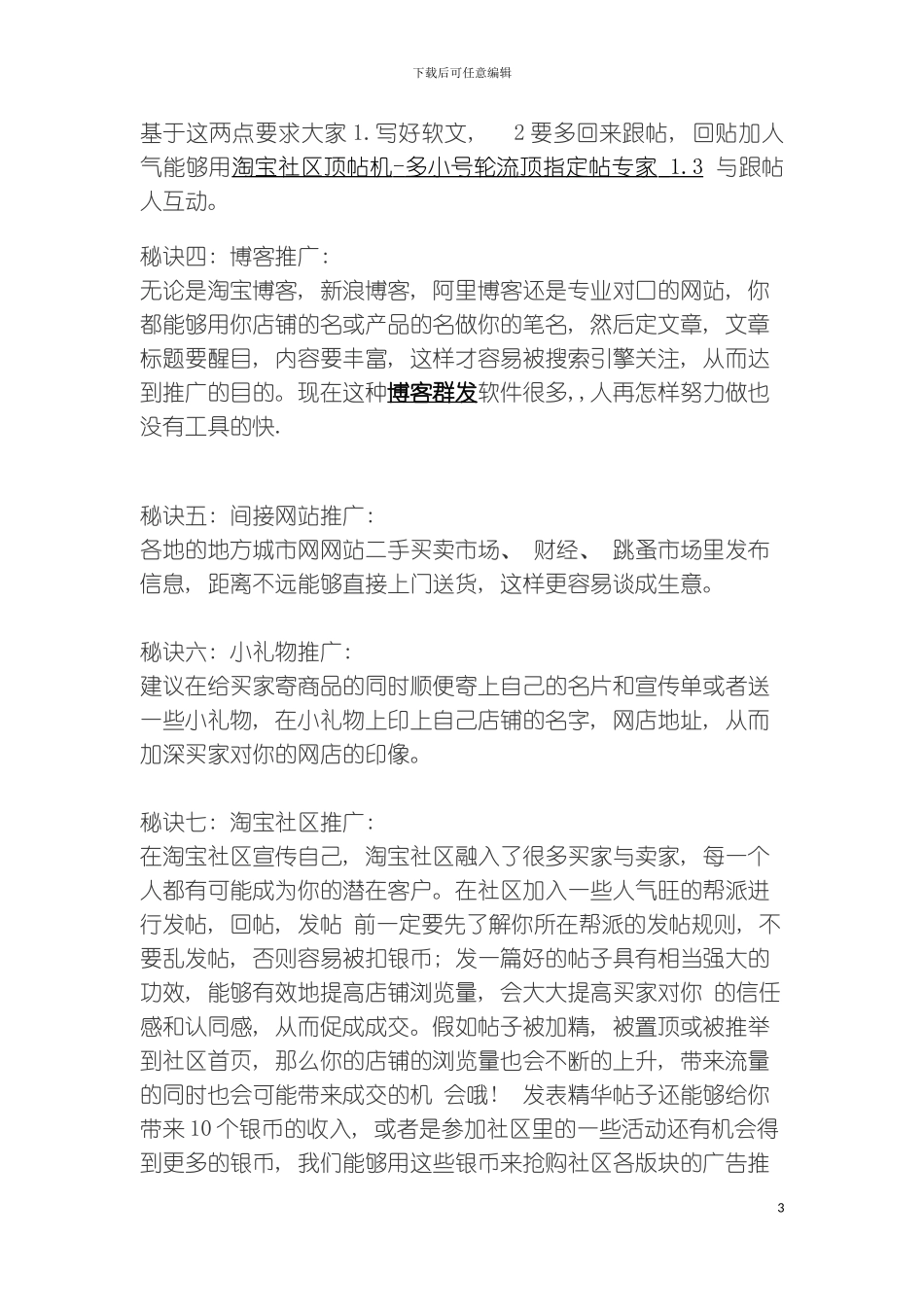 好的推广方法大全模板_第3页