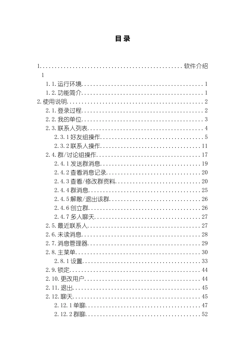 好讯企业版用户手册模板_第3页