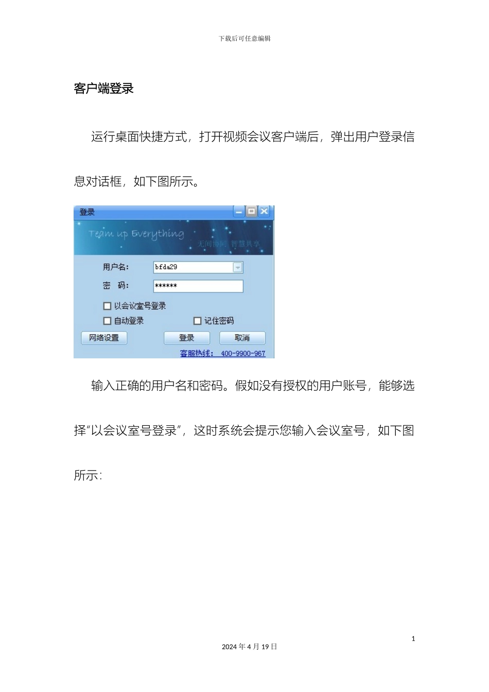 好视通软件操作手册_第3页