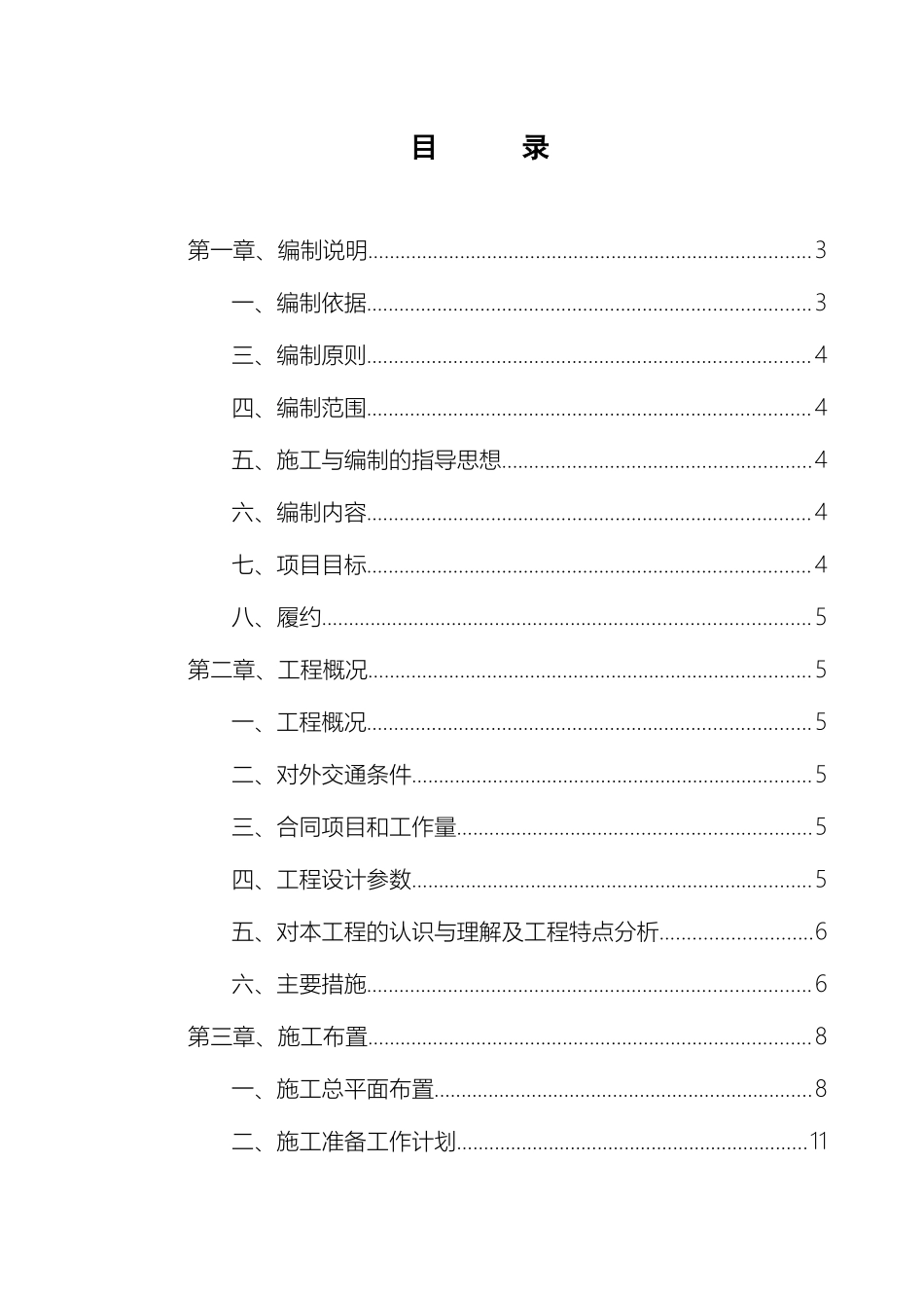 如东饮水安全技术标_第2页