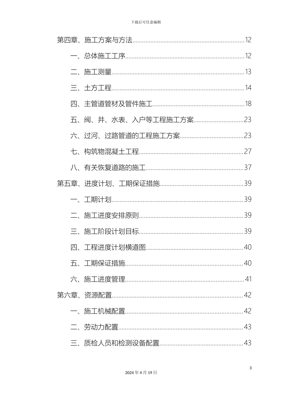 如东饮水安全技术标_第3页
