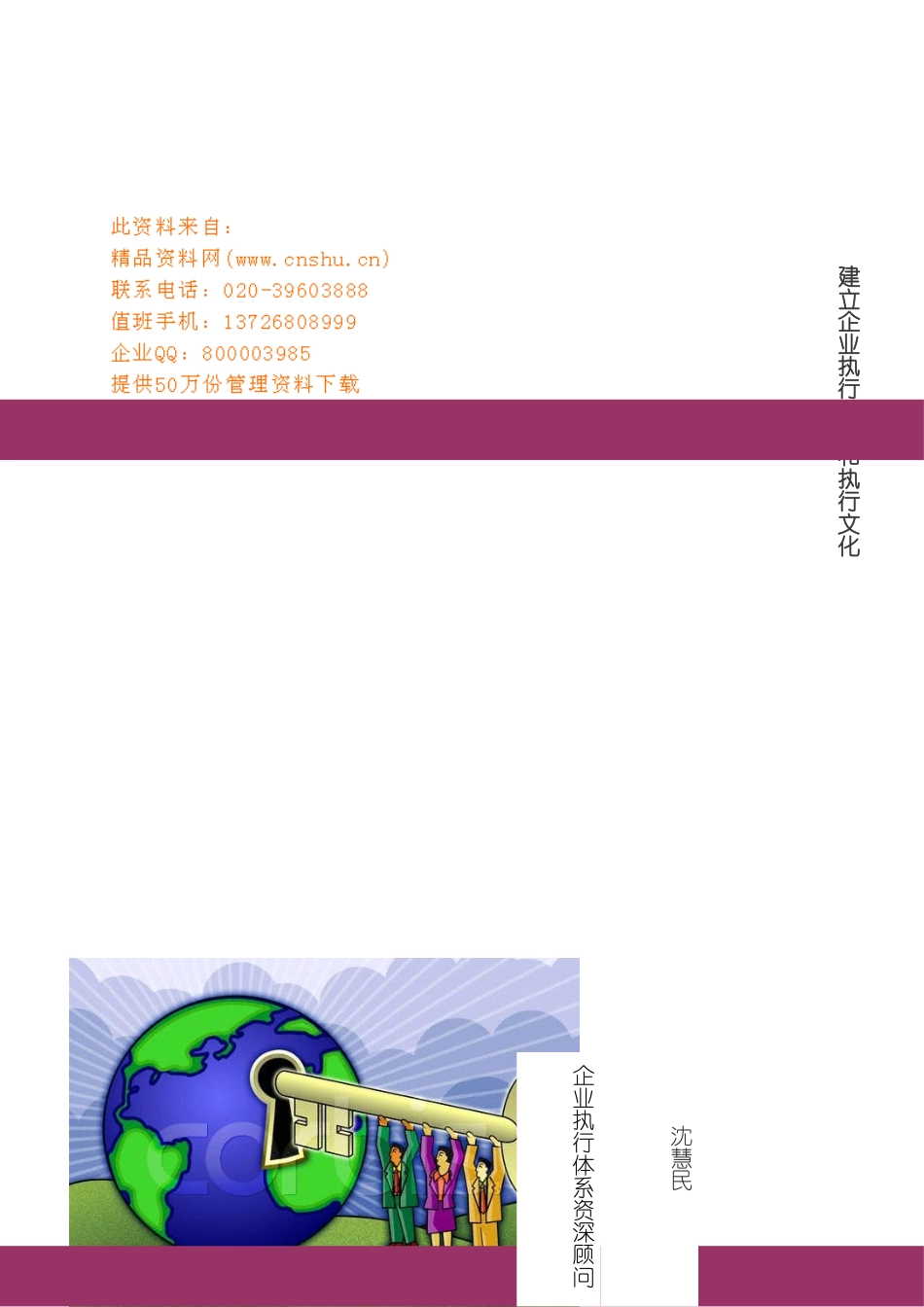 如今建立企业执行力体系_第2页