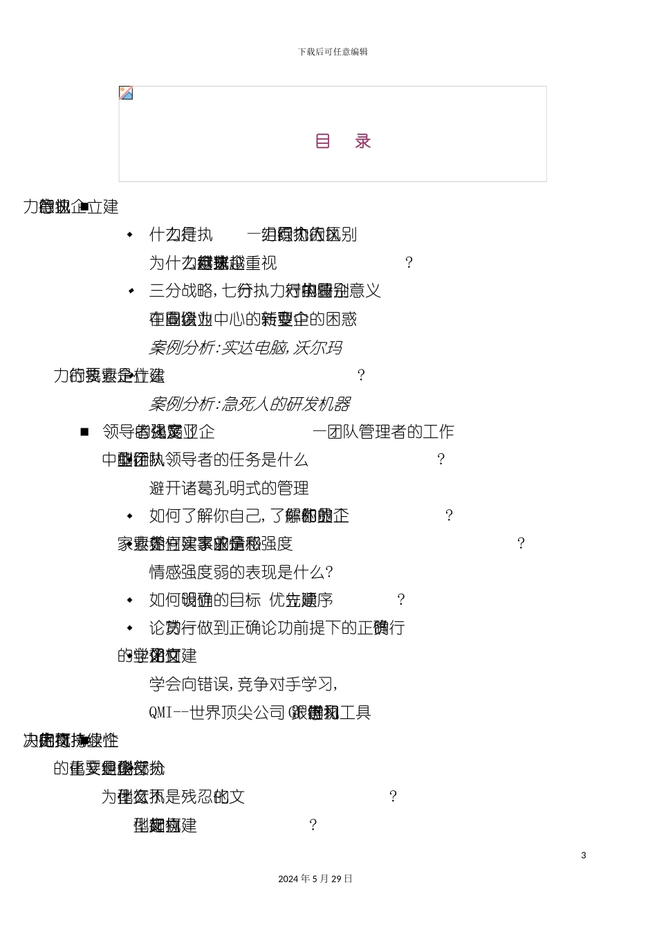 如今建立企业执行力体系_第3页