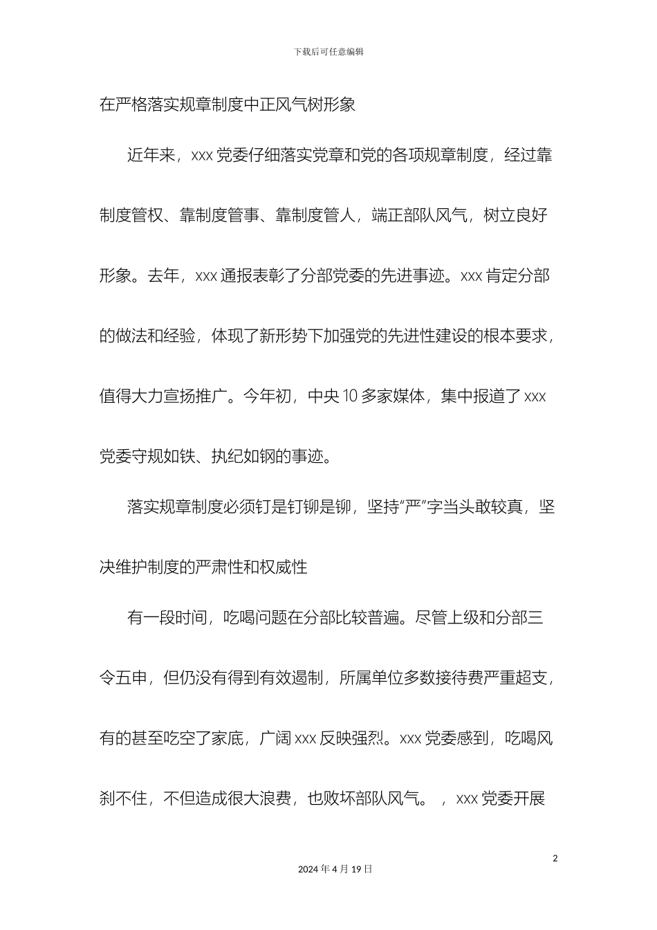 如何严格执行规章制度_第2页