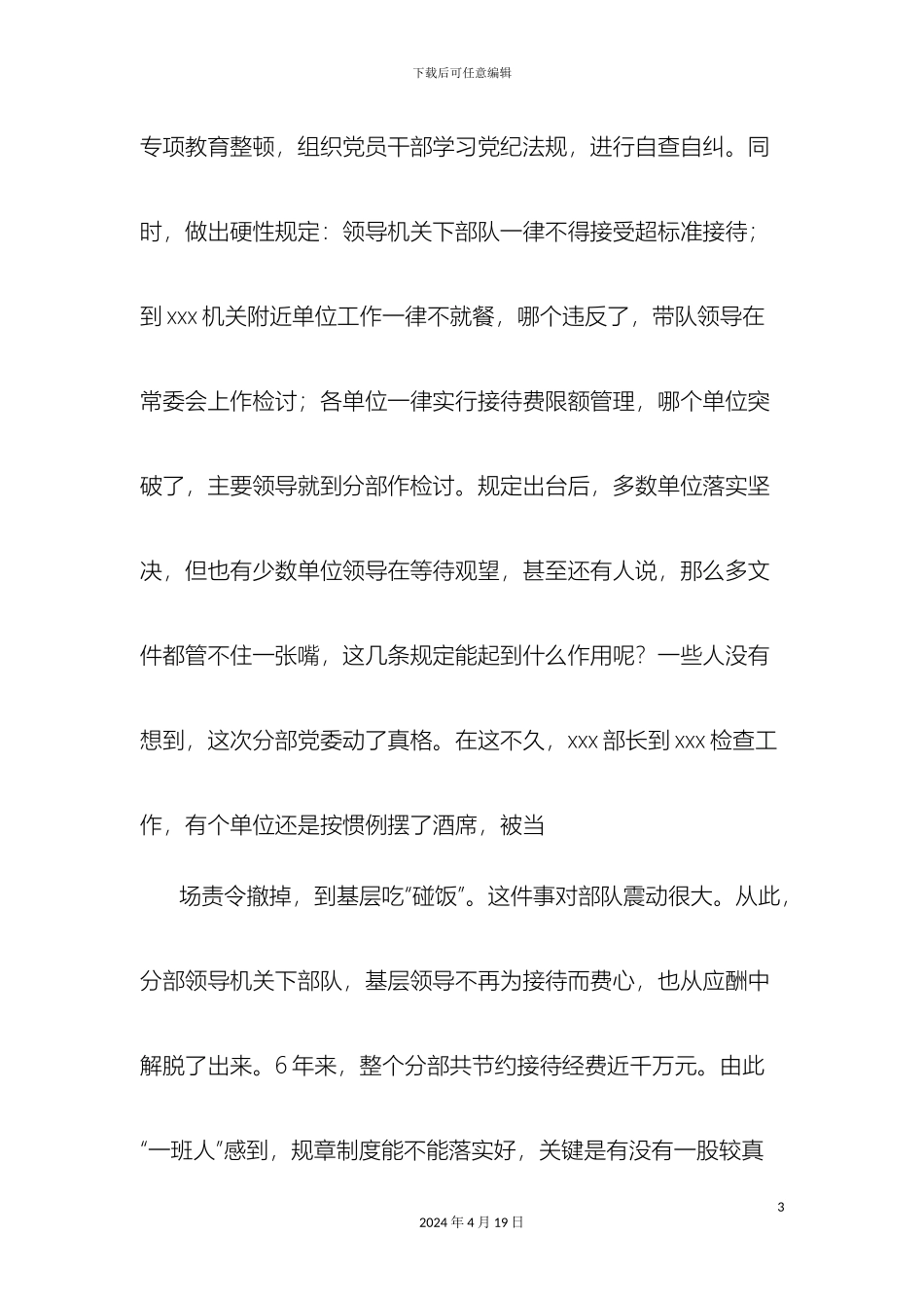 如何严格执行规章制度_第3页