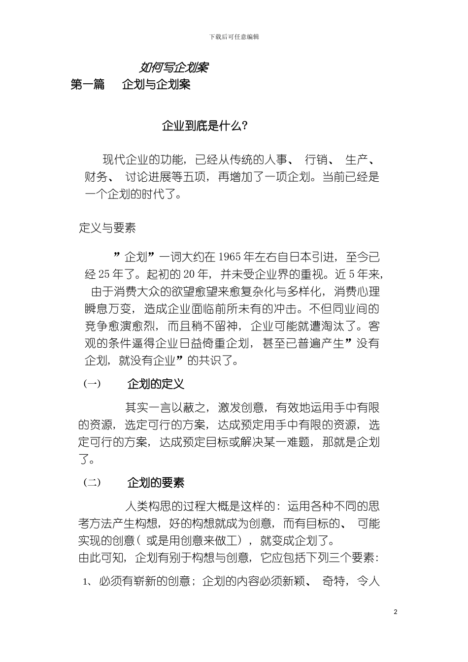 如何书写企划案模板_第2页