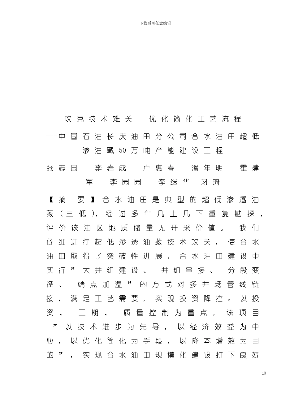 如何优化简化工艺流程模板_第2页