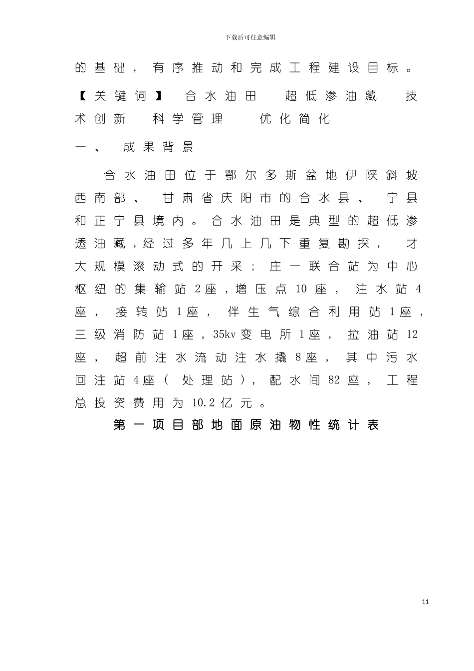 如何优化简化工艺流程模板_第3页