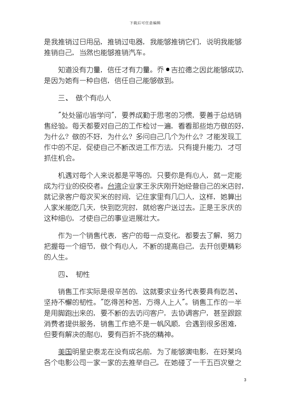 如何做一个优秀的销售代表模板_第3页