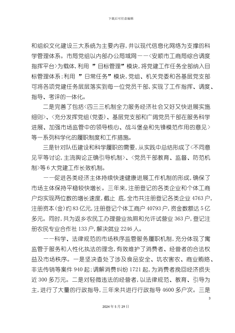 如何保障党建制度化建设落实到位_第3页