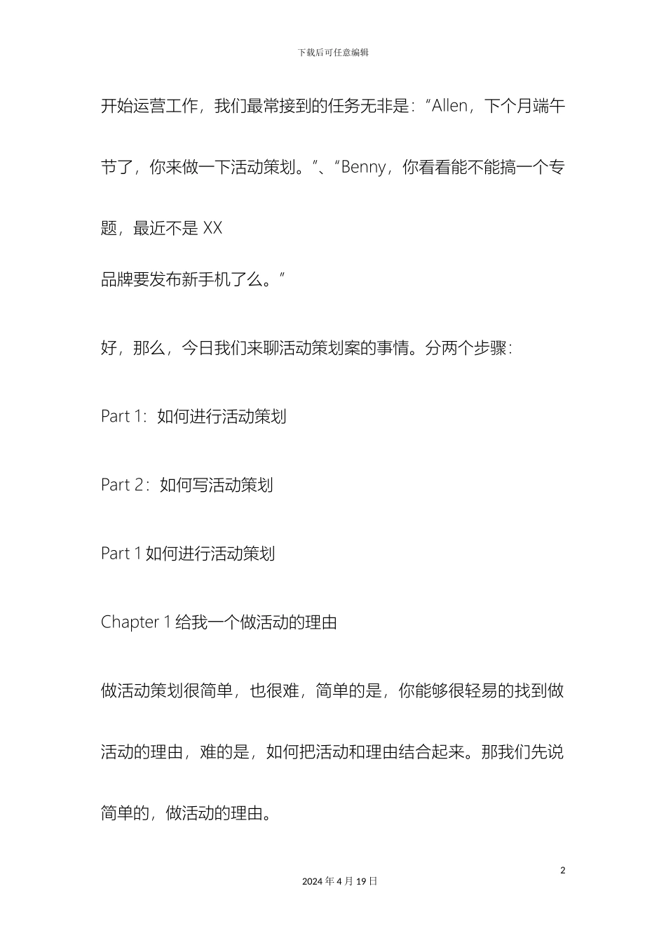 如何做一个好的活动策划案_第2页