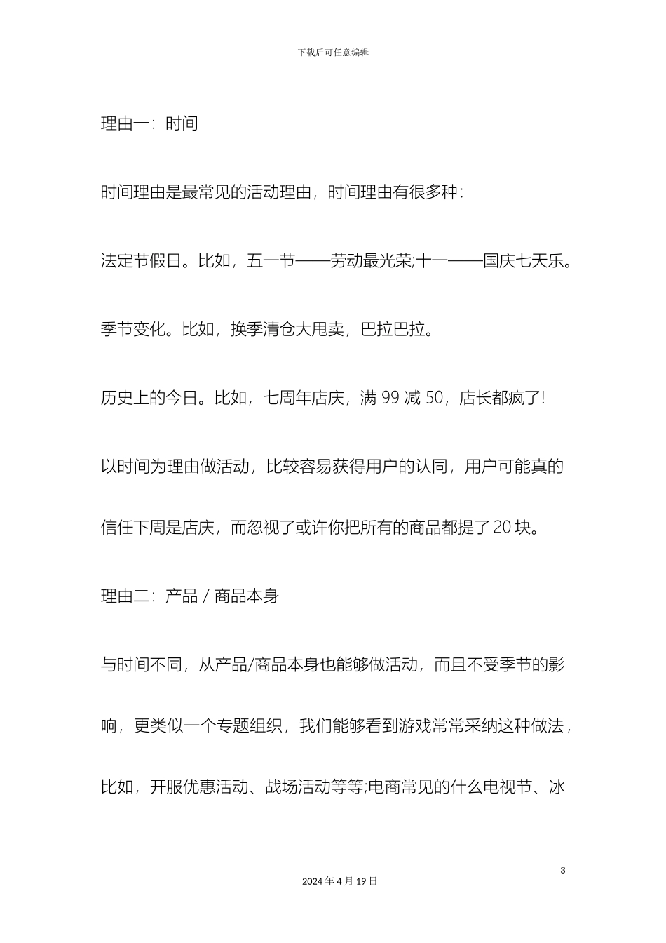 如何做一个好的活动策划案_第3页