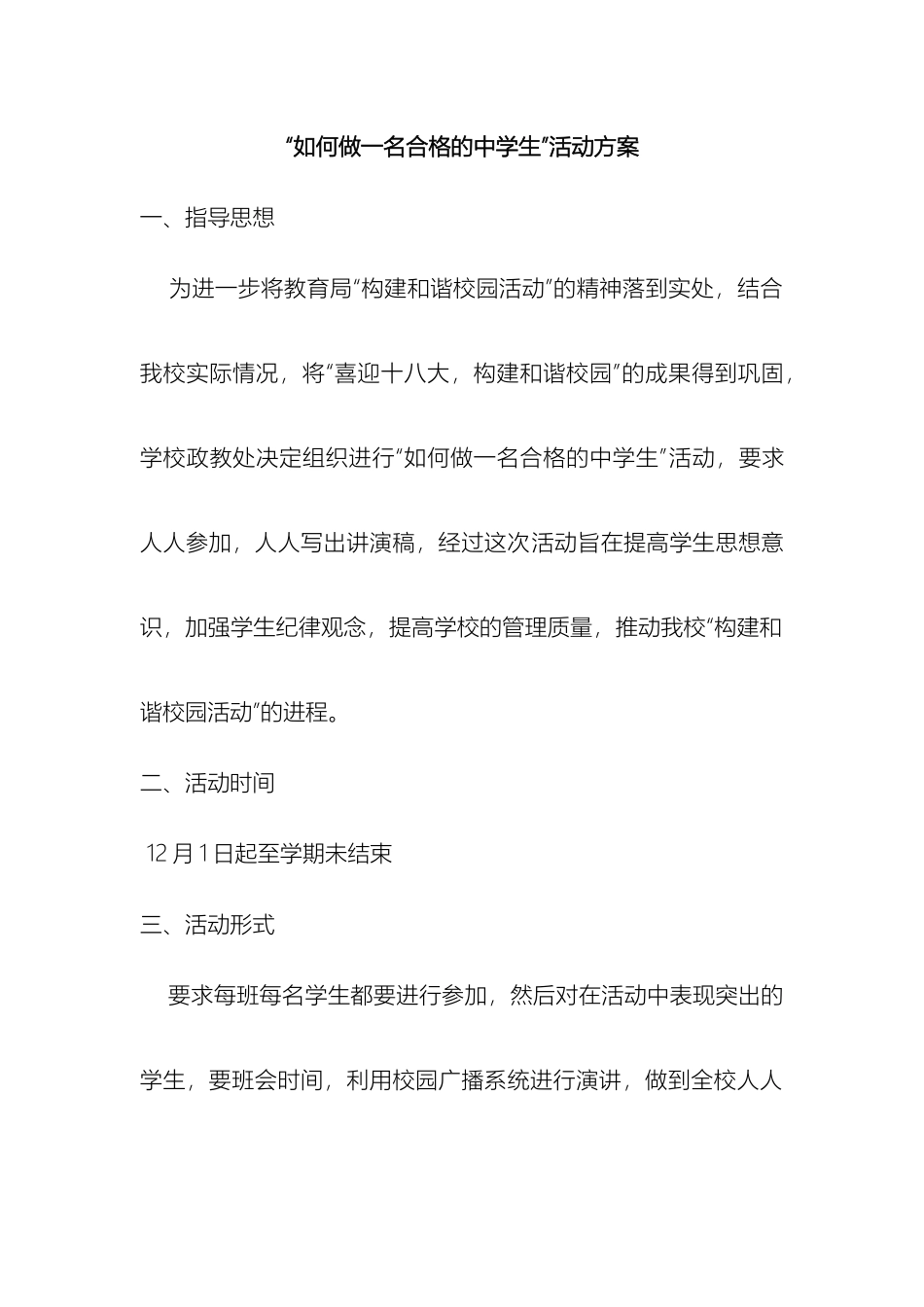 如何做一名合格的中学生活动方案主持稿_第2页
