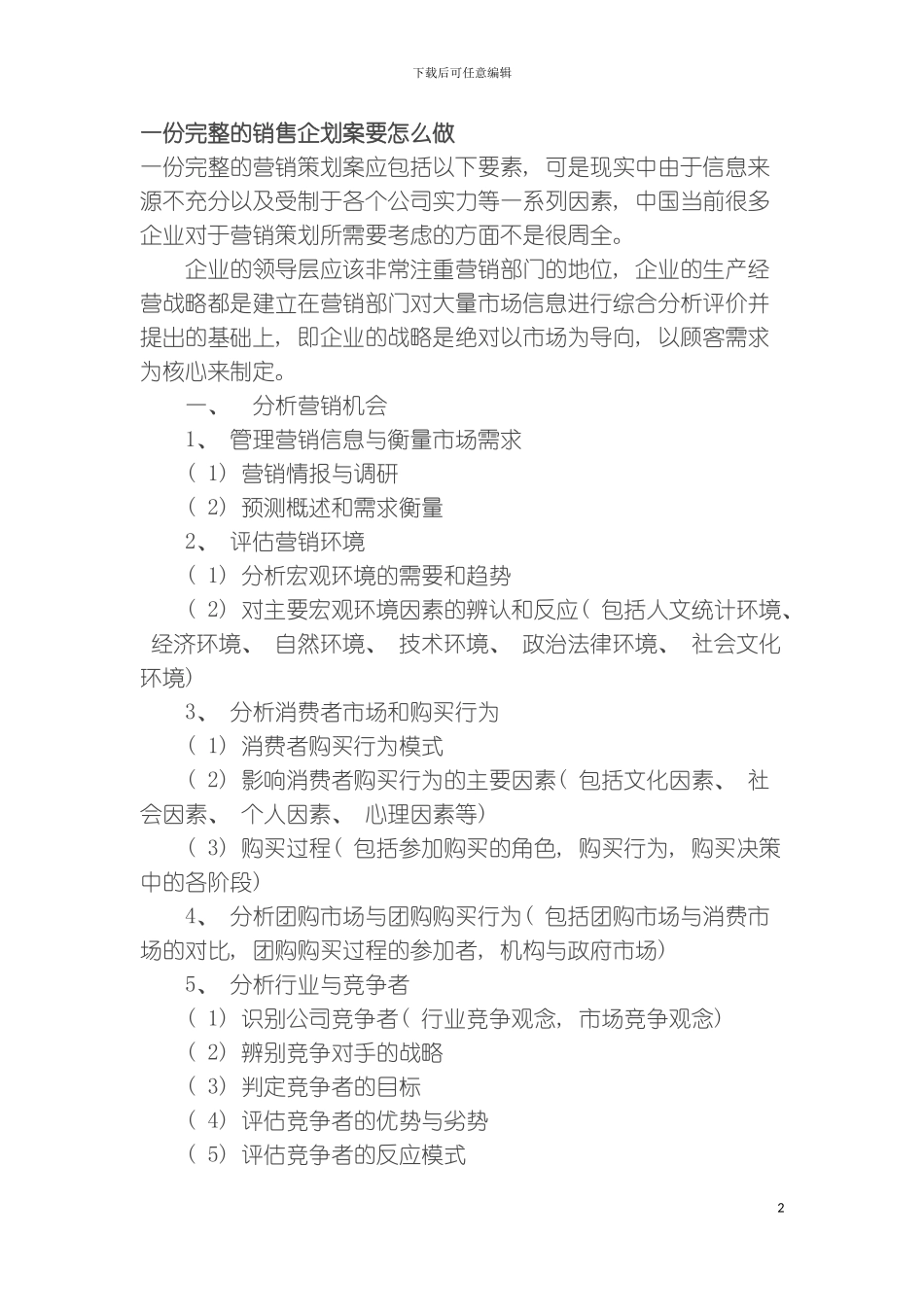 如何做企划案模板_第2页