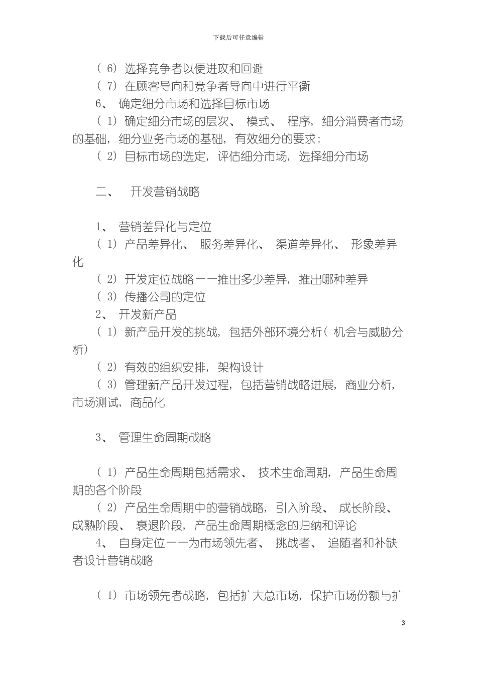 如何做企划案模板_第3页