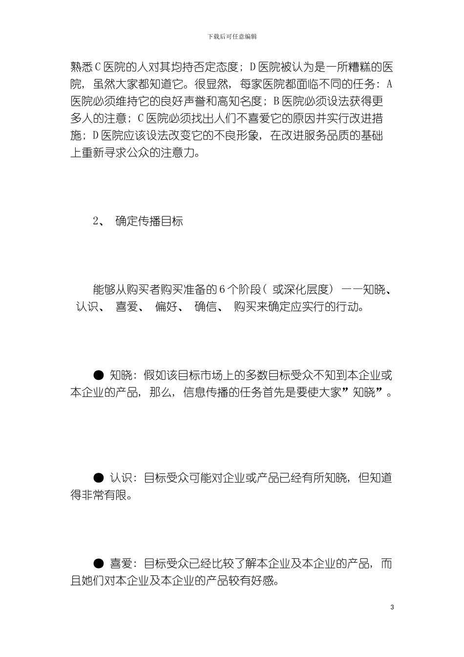 如何做好传播企划模板_第3页