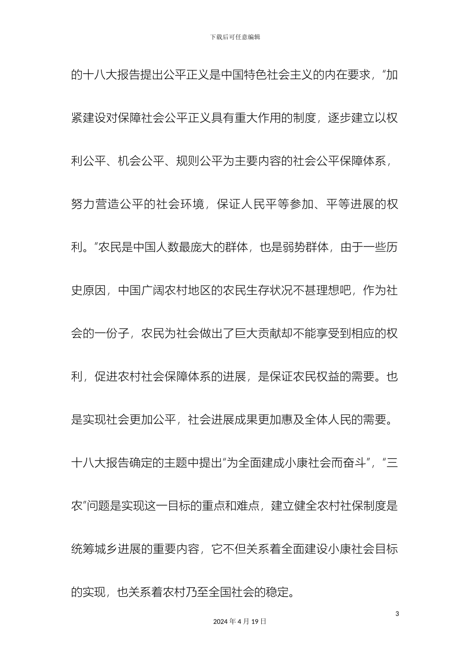 如何做好乡镇社会保障工作的调研报告_第3页