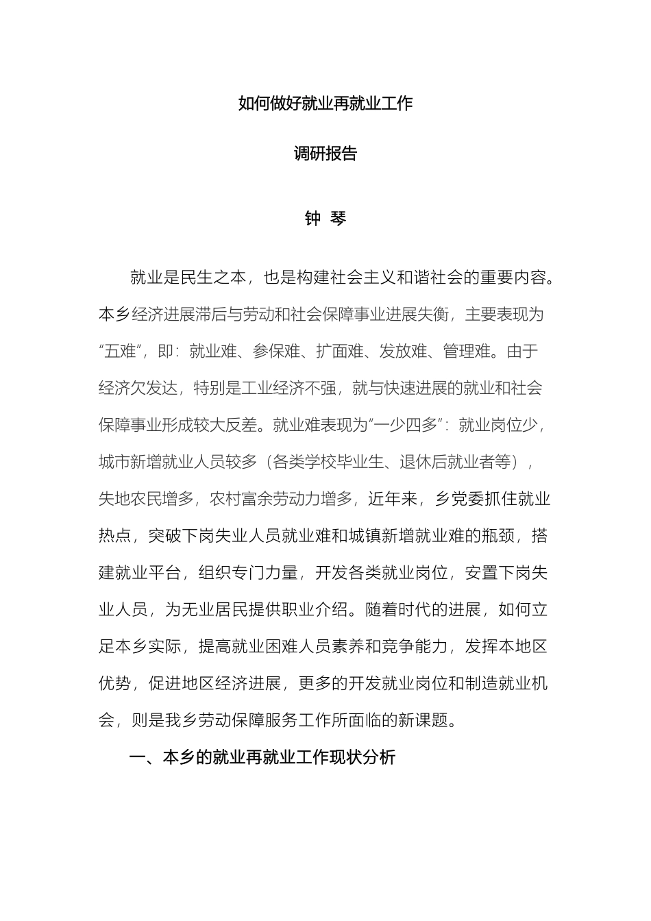 如何做好劳动保障工作调研报告_第2页