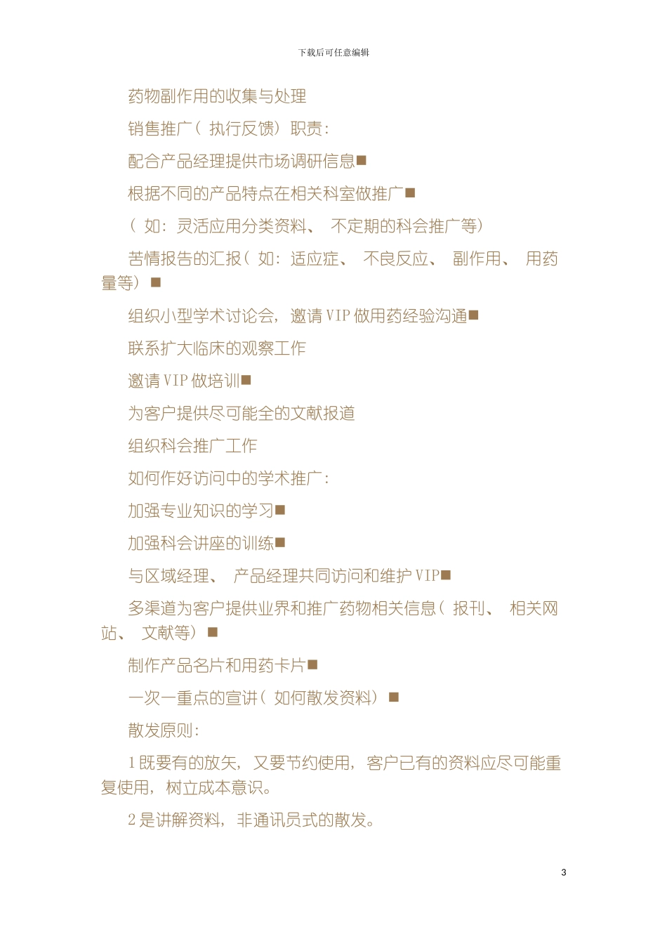 如何做好学术推广模板_第3页