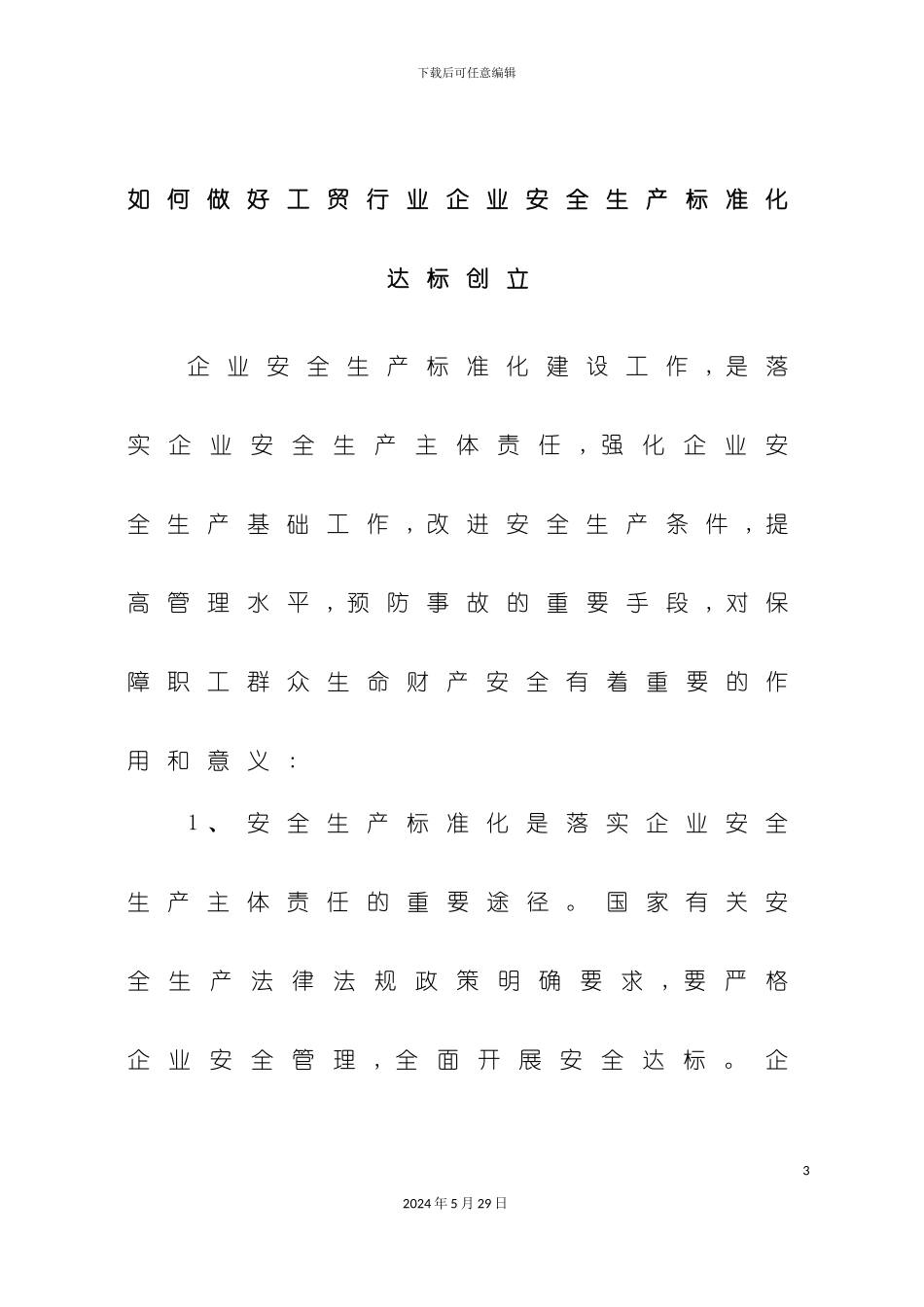 如何做好工贸行业企业安全生产标准化创建_第3页