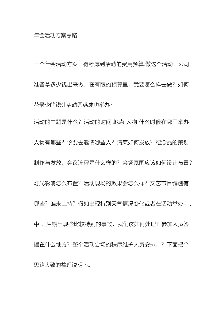 如何做好年会活动方案_第2页