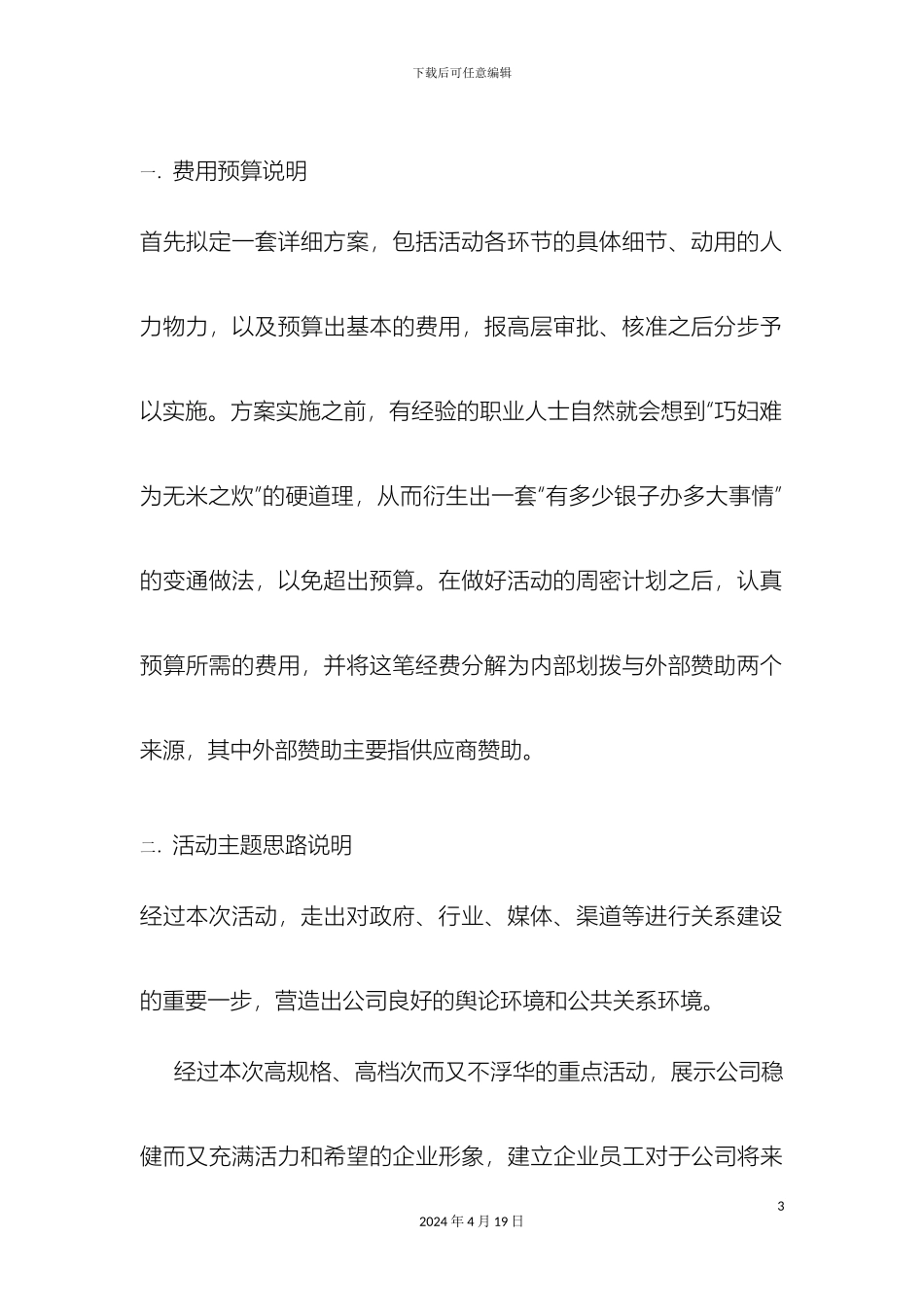如何做好年会活动方案_第3页