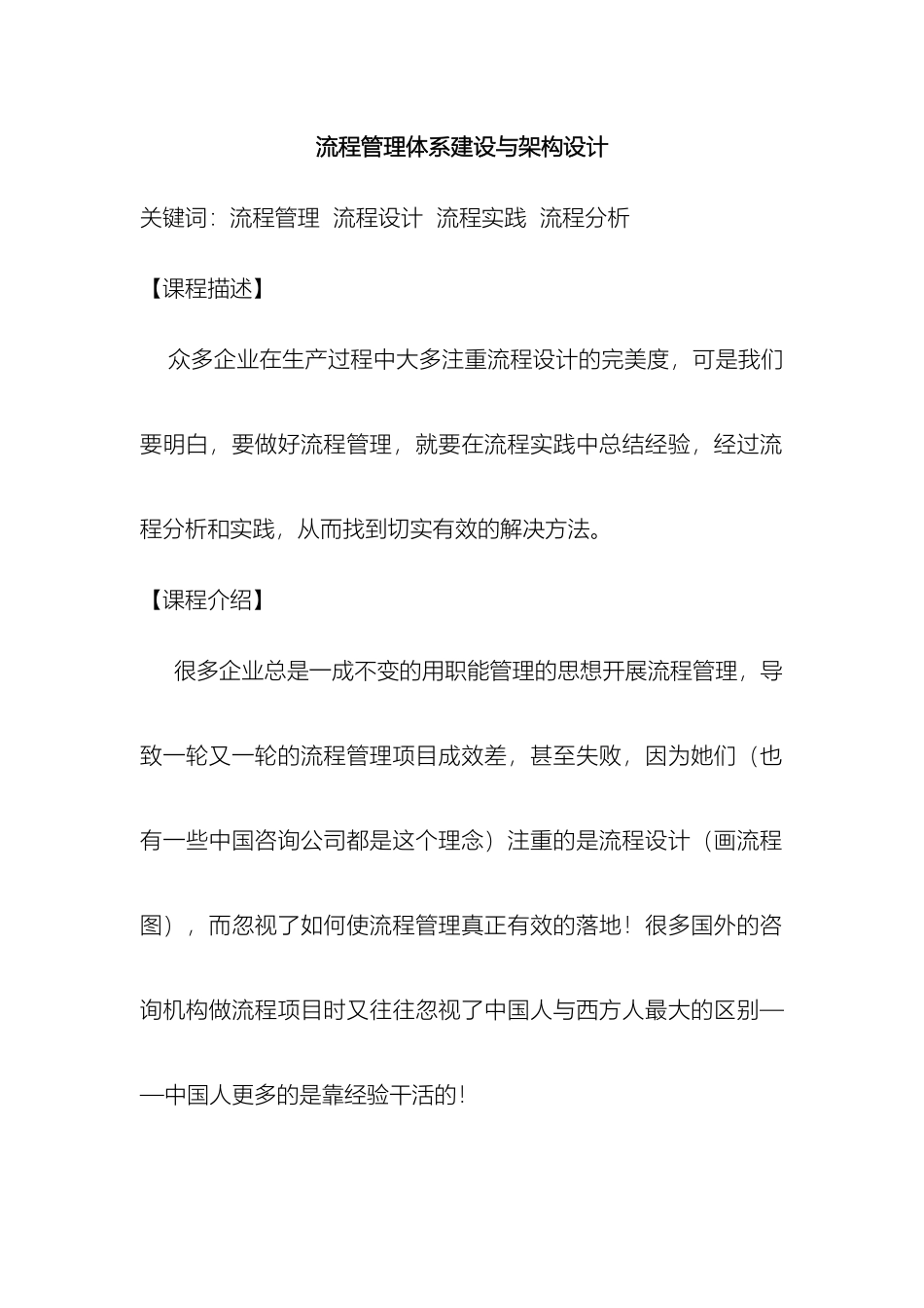 如何做好流程管理体系建设_第2页