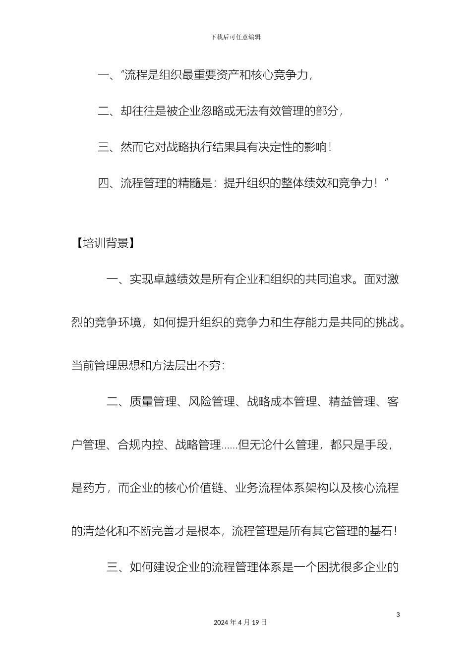 如何做好流程管理体系建设_第3页