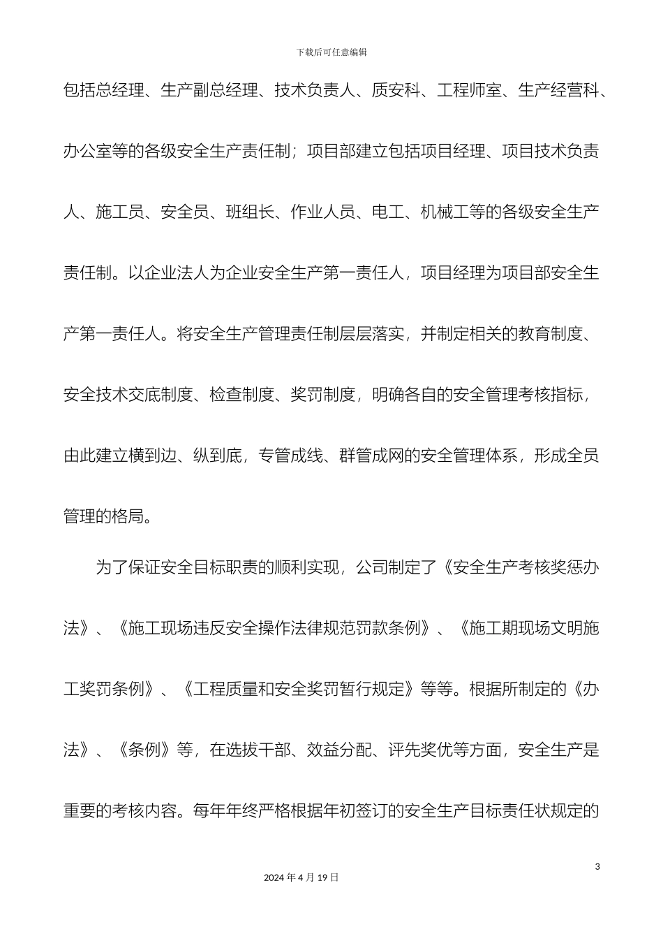 如何做好建筑施工企业安全生产管理工作_第3页