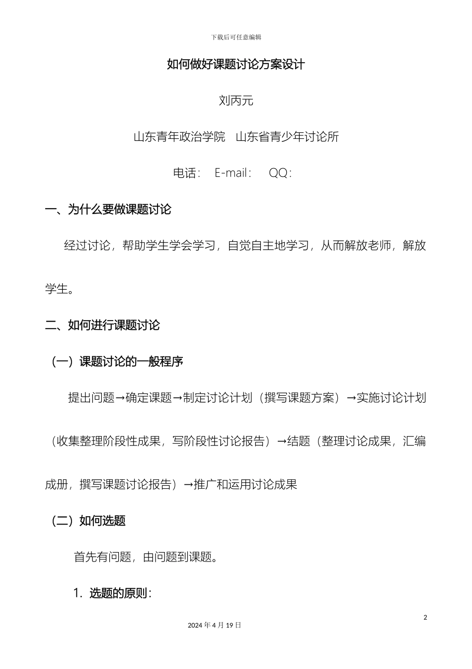 如何做好课题研究方案设计_第2页