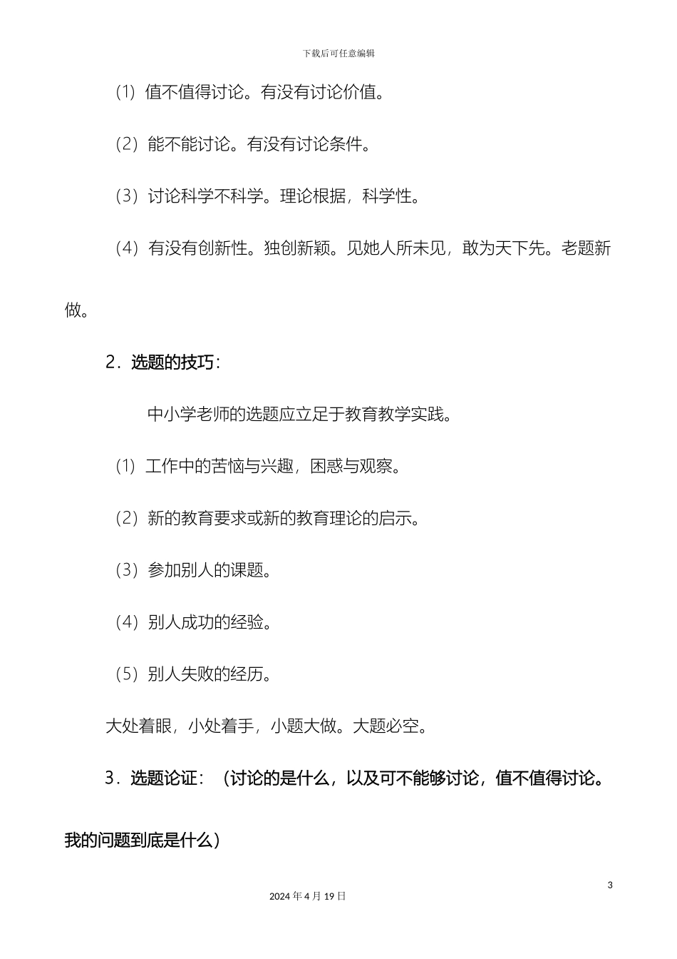 如何做好课题研究方案设计_第3页