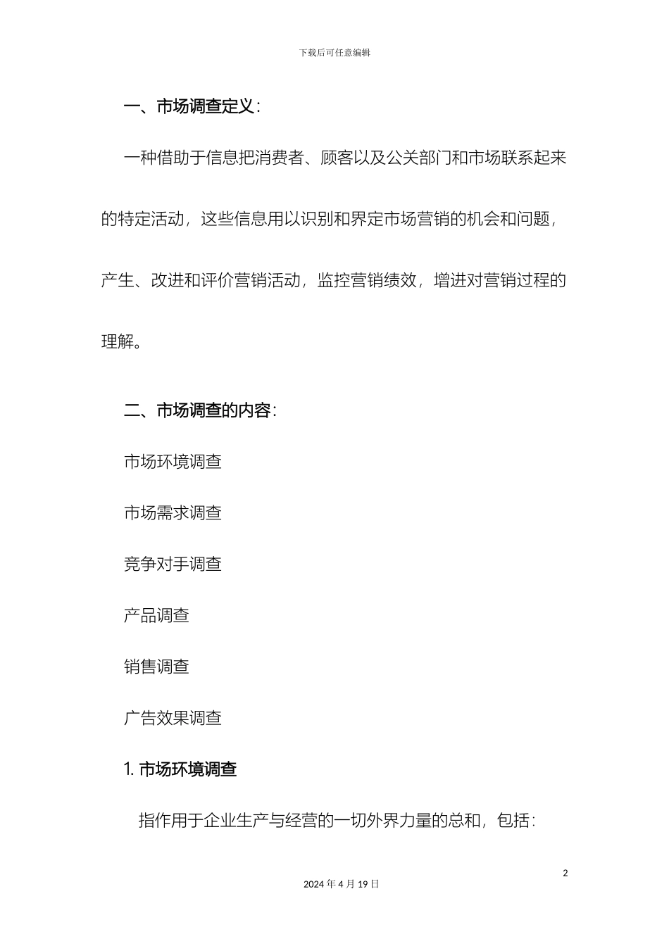 如何做市场调研报告_第2页