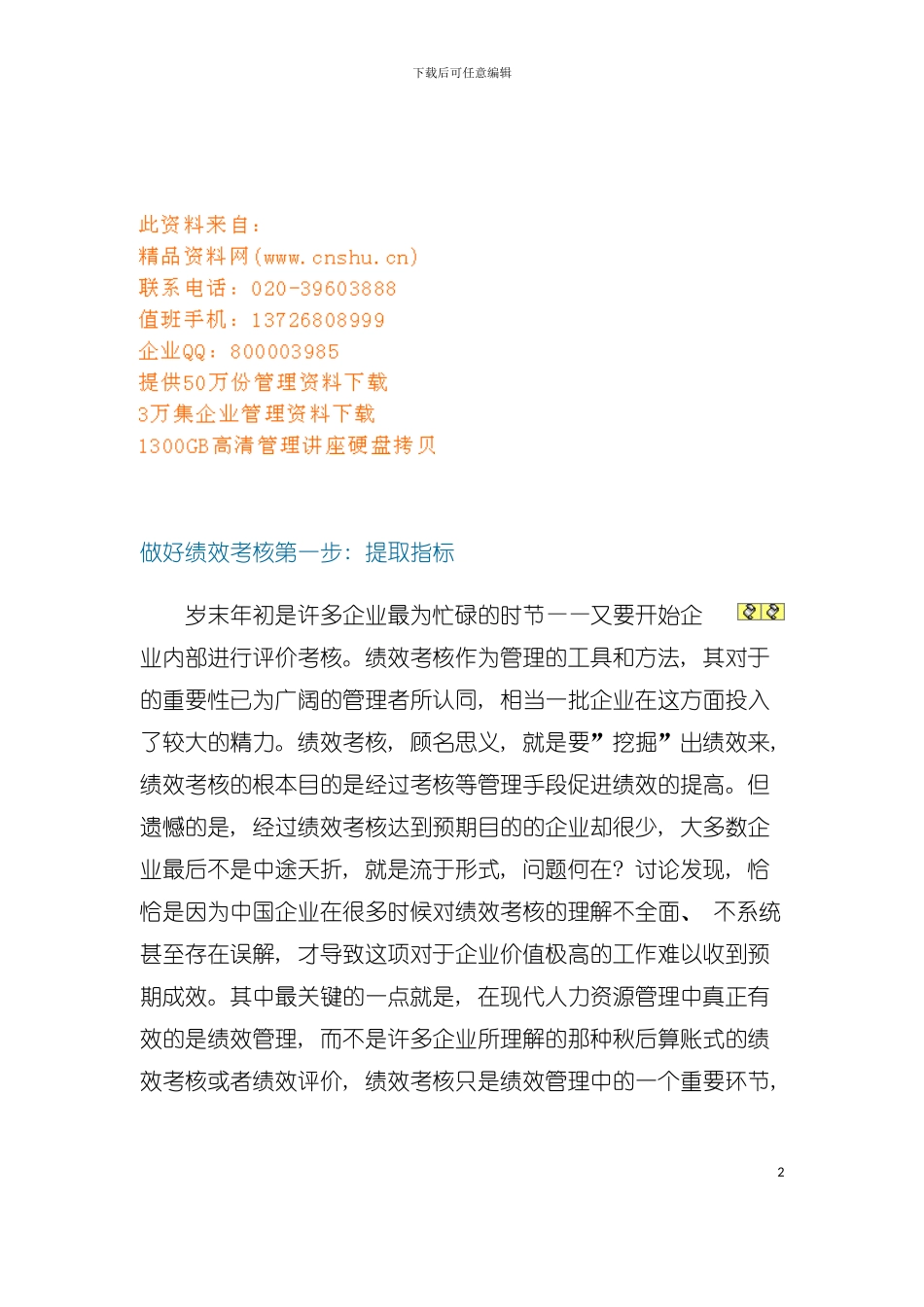 如何做好绩效考核模板_第2页