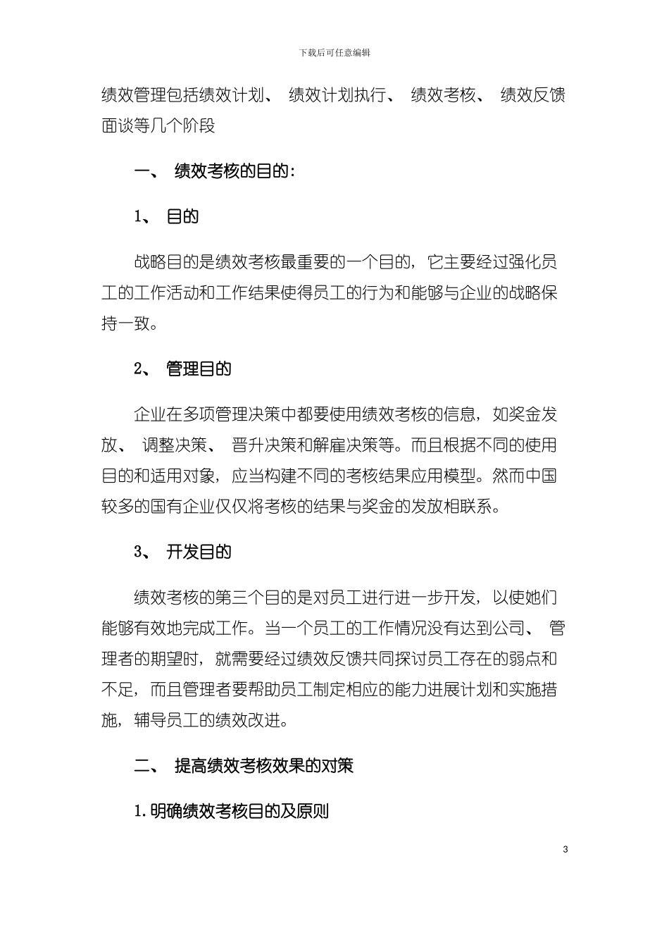 如何做好绩效考核模板_第3页