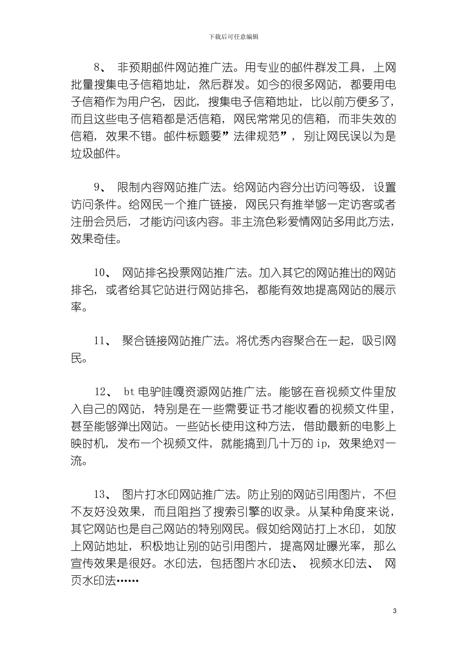如何做网站推广模板_第3页