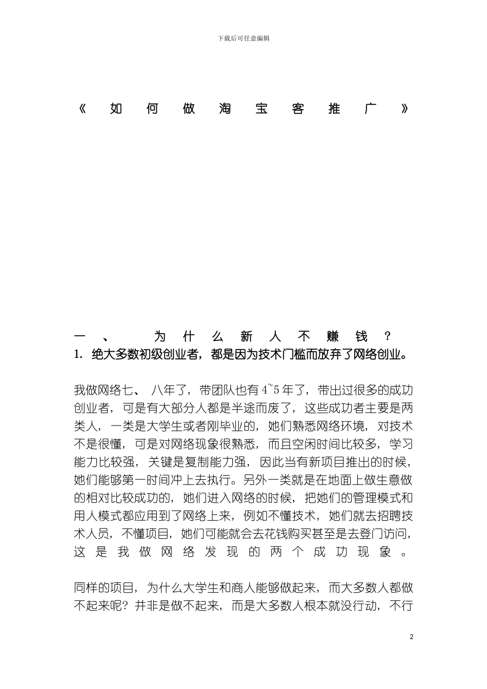 如何做淘宝客推广模板_第2页