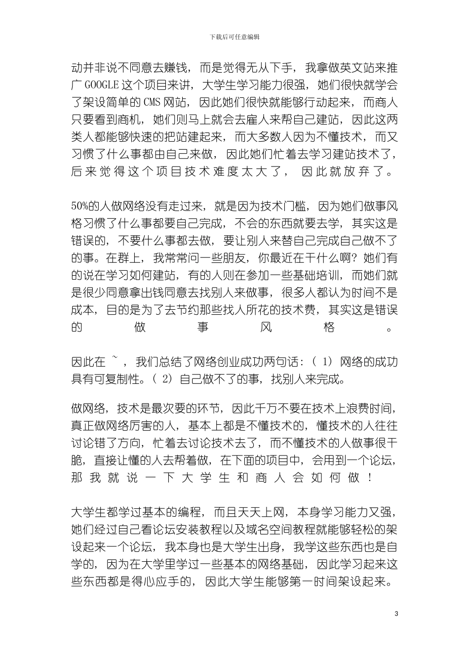 如何做淘宝客推广模板_第3页