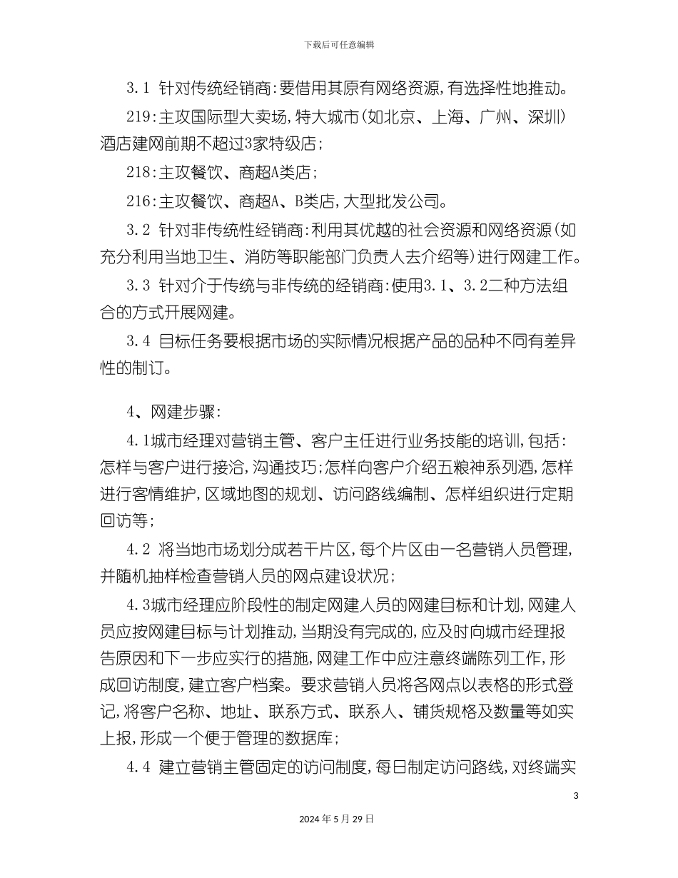 如何做超高档白酒市场的营销方案_第3页