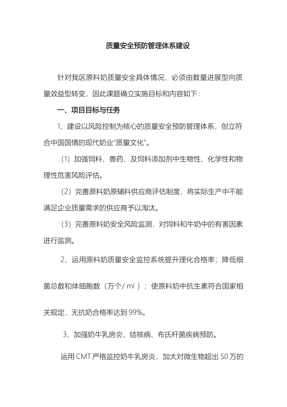 如何健全和完善质量安全生产管理体系_第2页