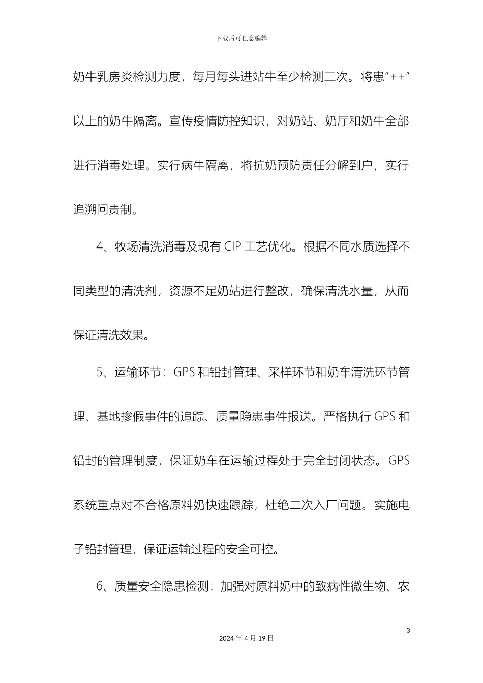 如何健全和完善质量安全生产管理体系_第3页