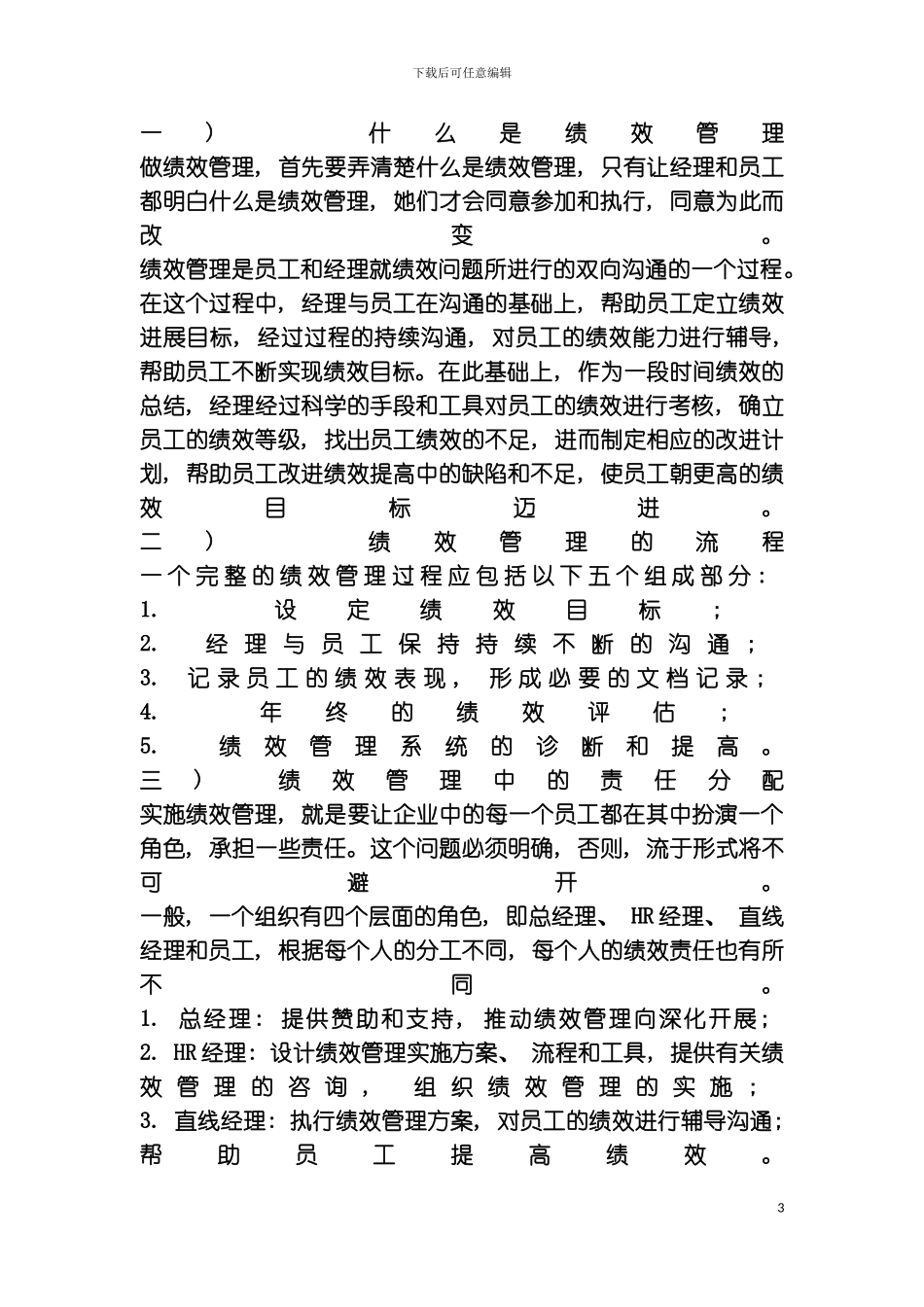 如何全面构建企业的绩效管理体系样本_第3页