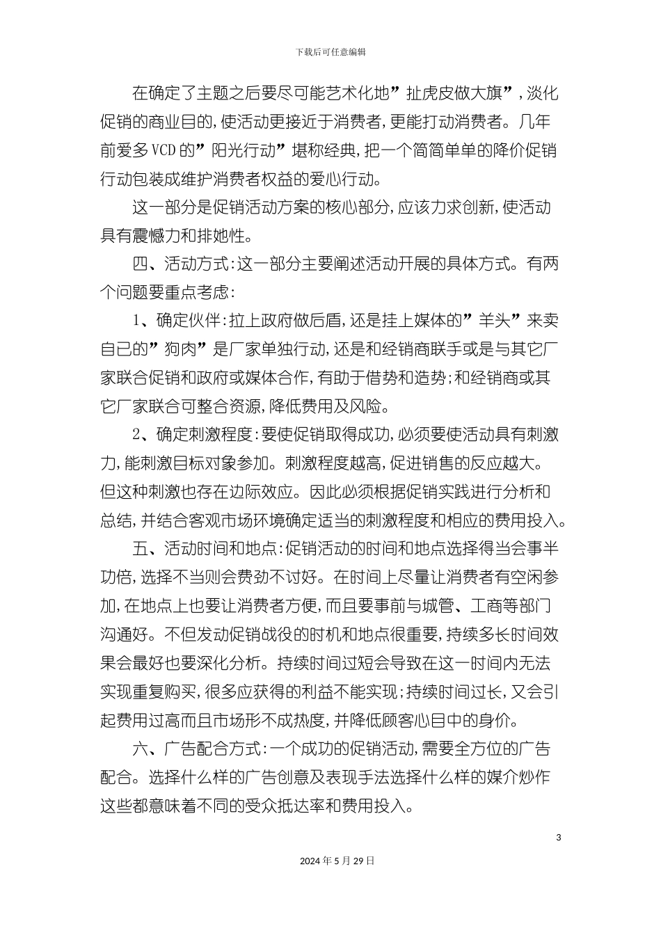 如何写促销活动方案_第3页