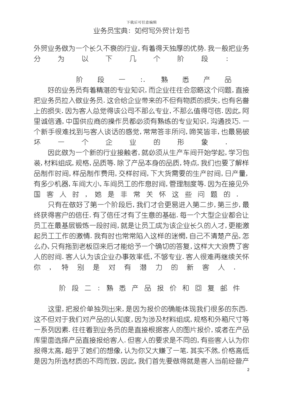 如何写外贸计划书模板_第2页